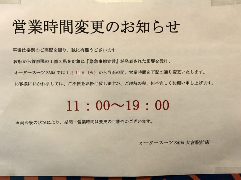 本日より11時開店に戻ります！のアイキャッチ画像