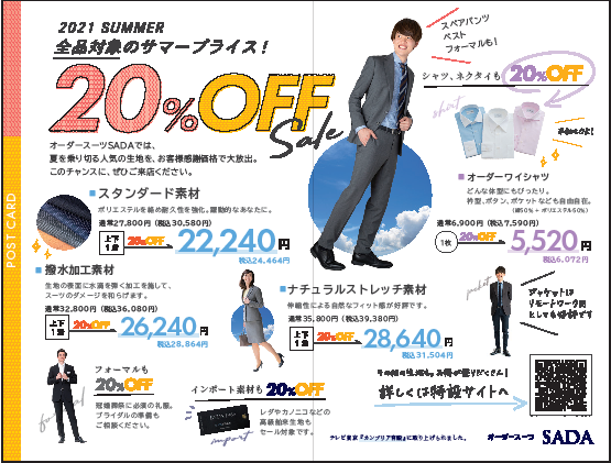 20％オフ！サマーセールのアイキャッチ画像