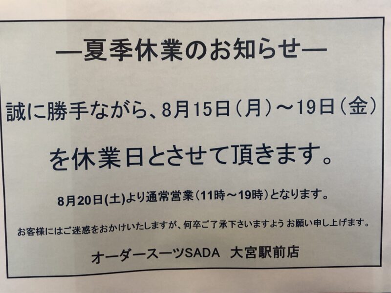 夏季休業のご案内のアイキャッチ画像