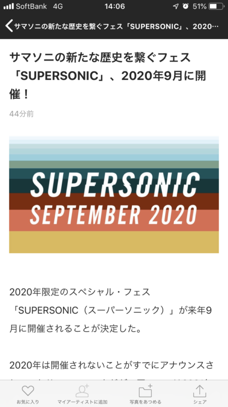 SUPERSONICのアイキャッチ画像