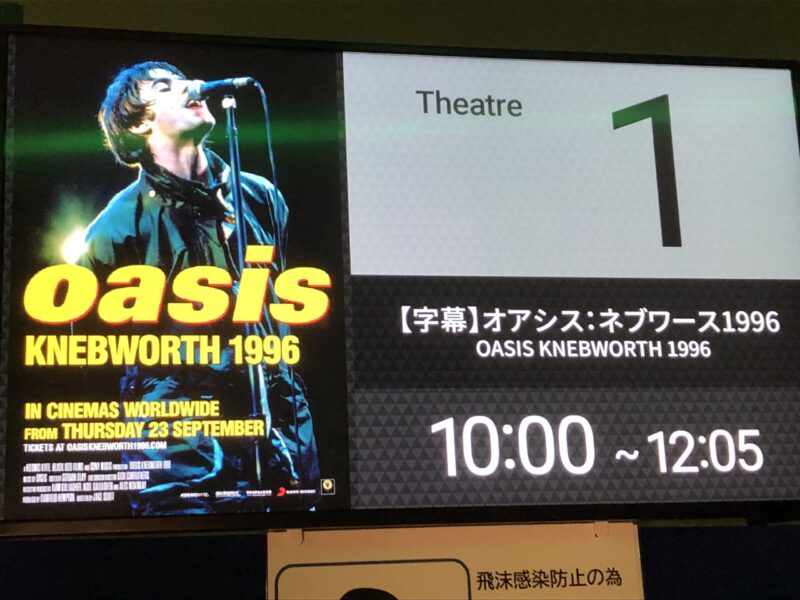 OASIS KNEBWORTH 1996のアイキャッチ画像