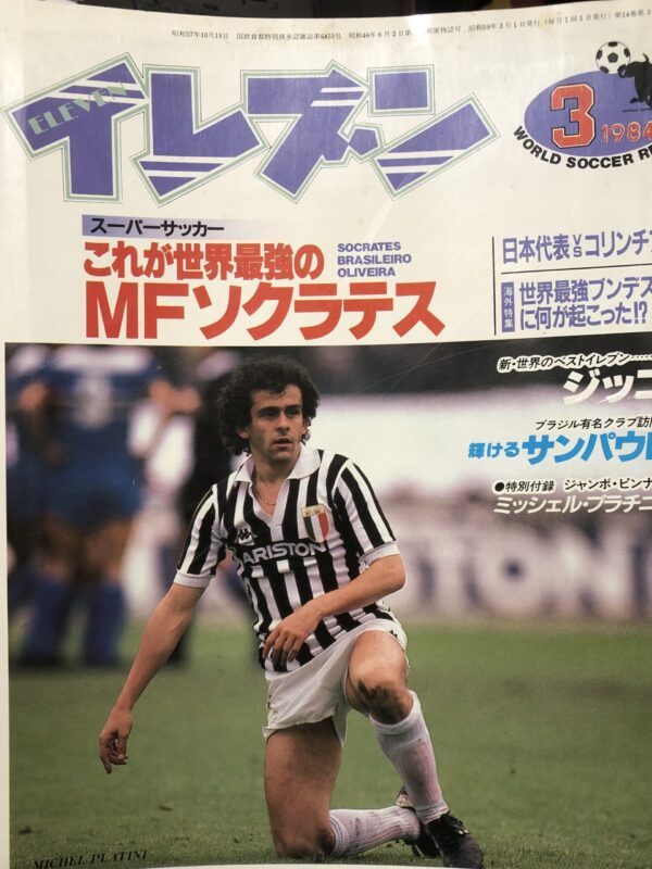 サッカーマガジン 1975年4月号 希少！