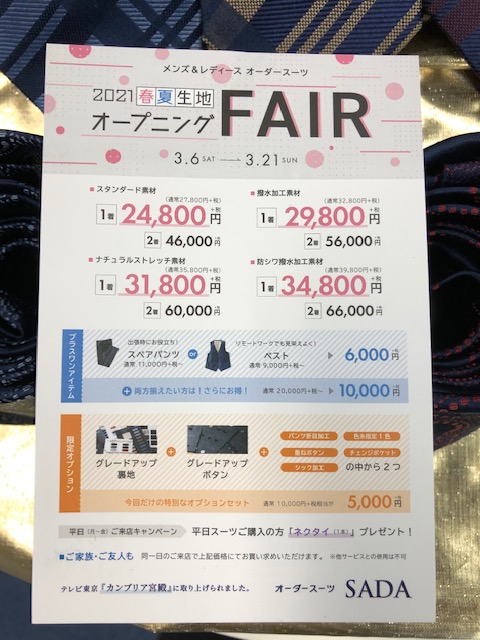 スーツもお得！スペアパンツ・ベストまとめて1万円（+税）でプラス出来るセールのご案内です！！のアイキャッチ画像