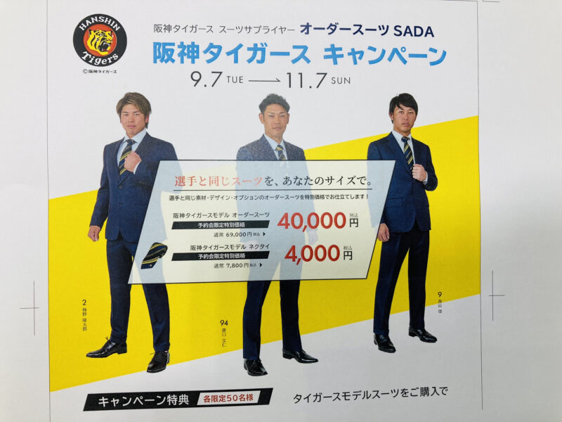 阪神タイガース　キャンペーンのアイキャッチ画像