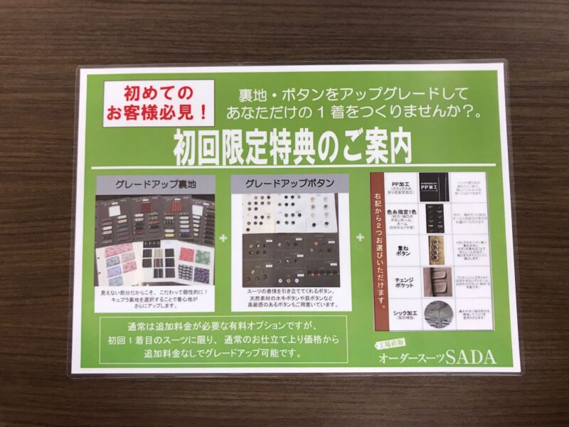 ＜初回限定オプションサービスセット＞のご案内のアイキャッチ画像