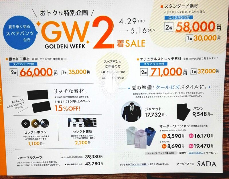 GW2着セールのご案内のアイキャッチ画像