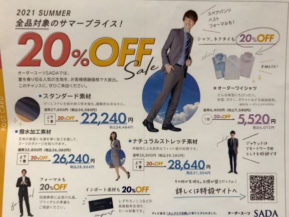 全品対象20％OFFセール！！のアイキャッチ画像