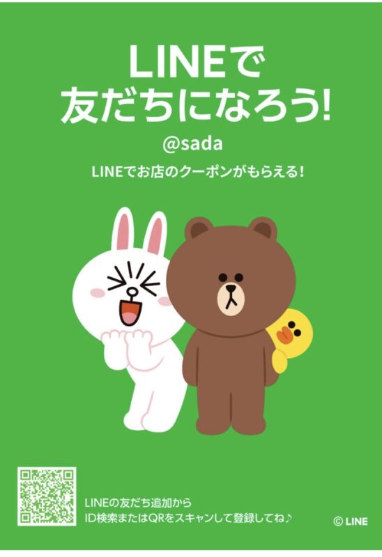 公式LINEのご案内のアイキャッチ画像