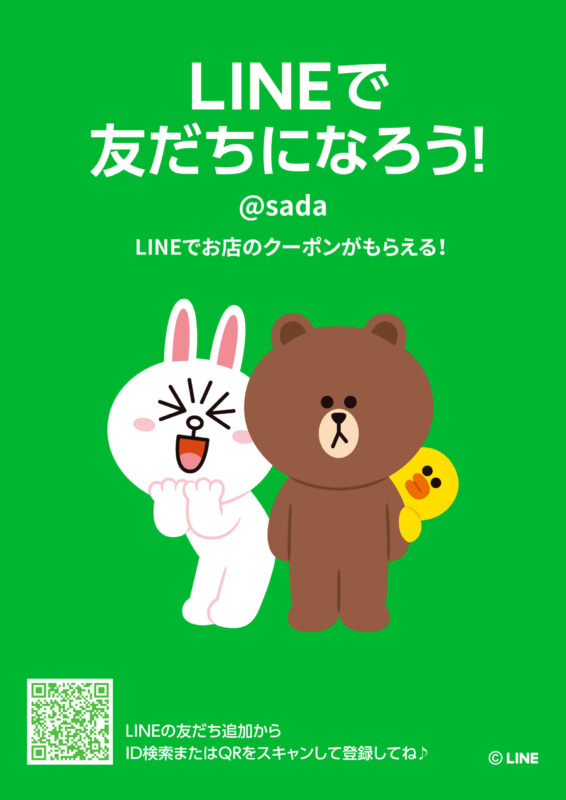 LINE公式アカウントスタート！のアイキャッチ画像