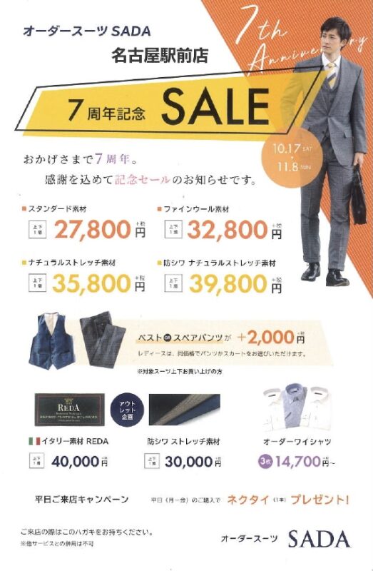 名古屋駅前店限定スペアパンツorベスト2,000円のアイキャッチ画像