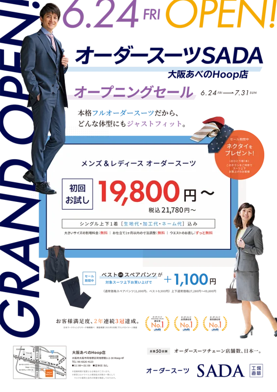 [アーカイブ] 大阪あべのHoop店グランドオープン！！のアイキャッチ画像