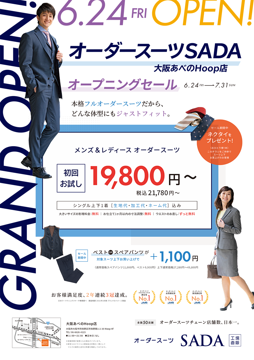 明日6/24(金)オーダースーツSADA、全国50店舗目となる <大阪 明日6/24(金)オーダースーツSADA、全国50店舗目となる <大阪