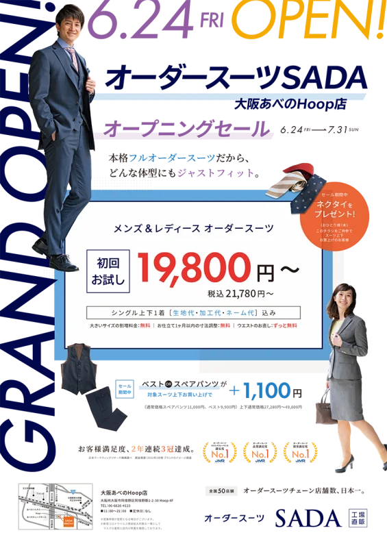 明日6/24（金）オーダースーツSADA大阪あべのHoop店がグランドオープン！！のアイキャッチ画像