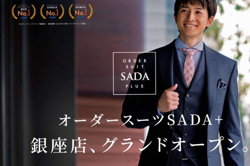 オーダースーツSADA+銀座店のアイキャッチ画像