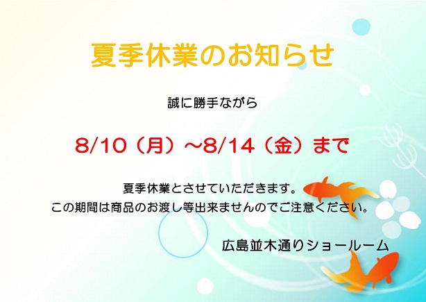 夏季休業のお知らせ☀のアイキャッチ画像