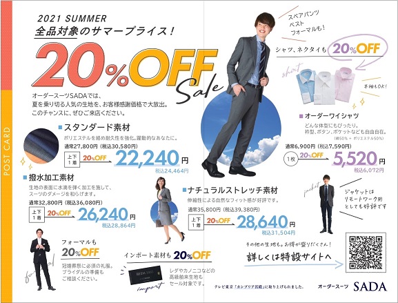 20％offセール開催！！のアイキャッチ画像