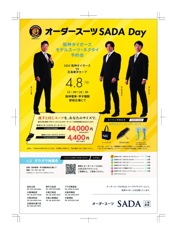 本日4/8はオーダースーツSADA　Dayです。（阪神甲子園球場へGO！！）のアイキャッチ画像