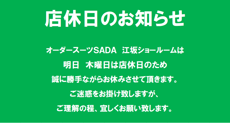 店休日・営業時間のお知らせのアイキャッチ画像