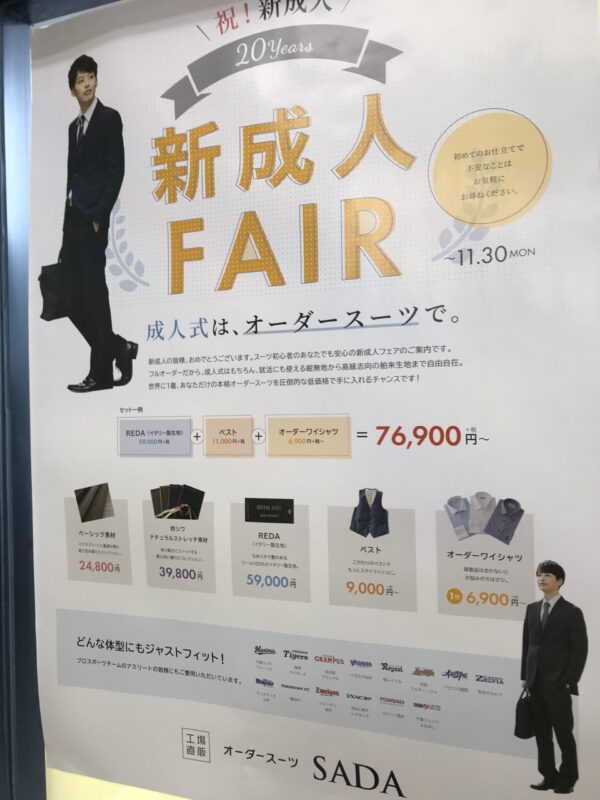 新成人FAIR開催中！のアイキャッチ画像