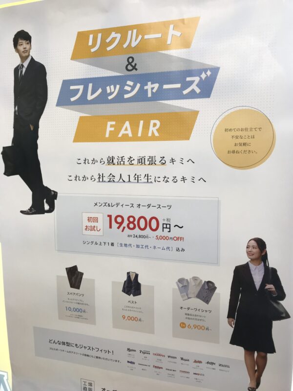 リクルート&フレッシャーズFAIRのアイキャッチ画像