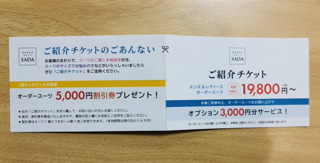 [アーカイブ] ご紹介チケットのご案内のアイキャッチ画像