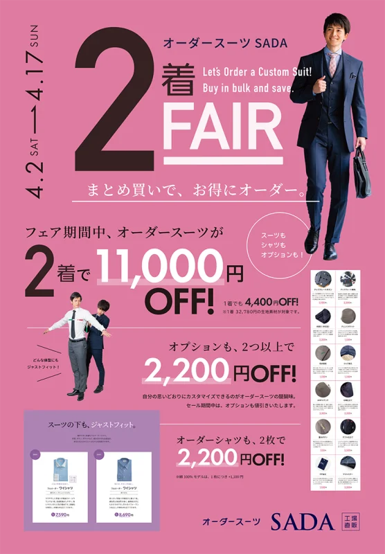 大好評＜オーダースーツ2着Fair＞開催中のアイキャッチ画像