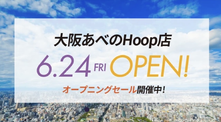 6/24大阪あべのHOOP店オープン！のアイキャッチ画像