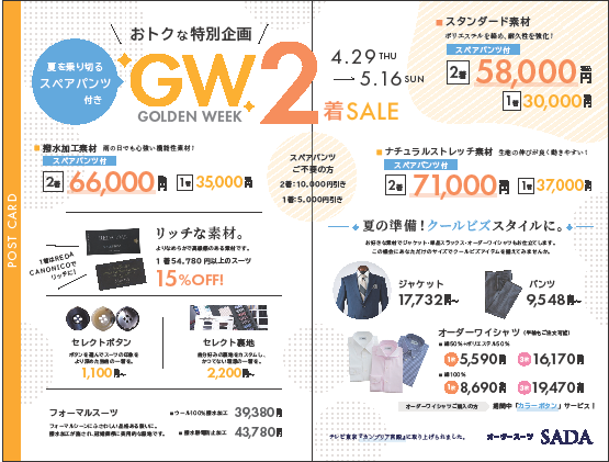 GW２着セールのご案内のアイキャッチ画像