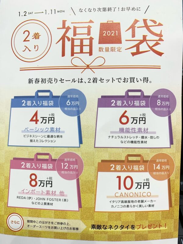 [アーカイブ] 初売りセール大好評開催中！のアイキャッチ画像