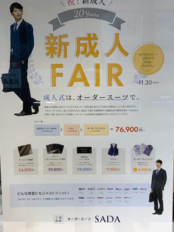 [アーカイブ] 新成人FAIRのアイキャッチ画像