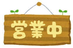 営業再開！の画像