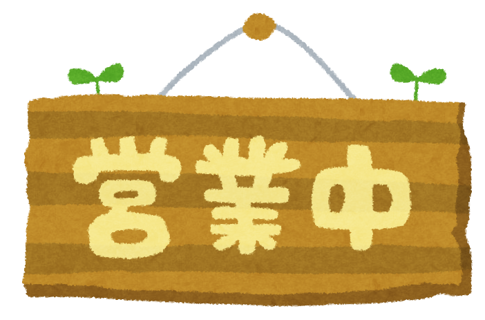 ゴールデンウィーク中は水曜日（4/29と5/6）も営業しております。時間短縮（12：00～18：00）ですが・・・。のアイキャッチ画像