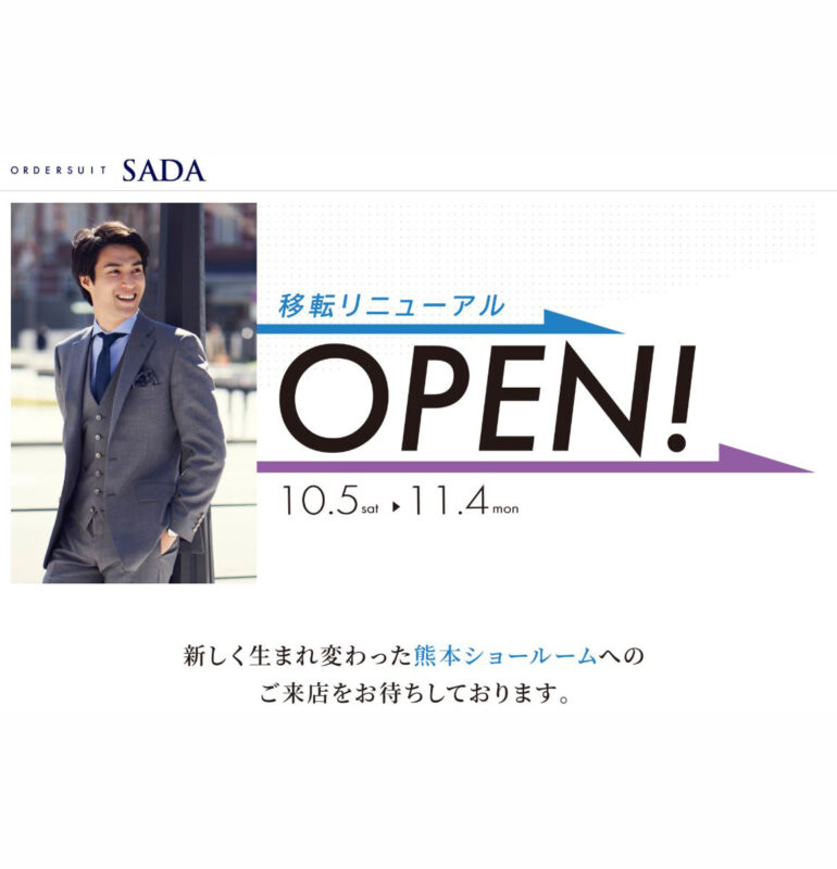 【10/05(土)】ベガルタ仙台 オーダースーツSADA スタジアム販売会を開催致します!のアイキャッチ画像