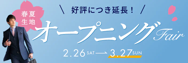 [アーカイブ] ご好評につきセール延長！のアイキャッチ画像