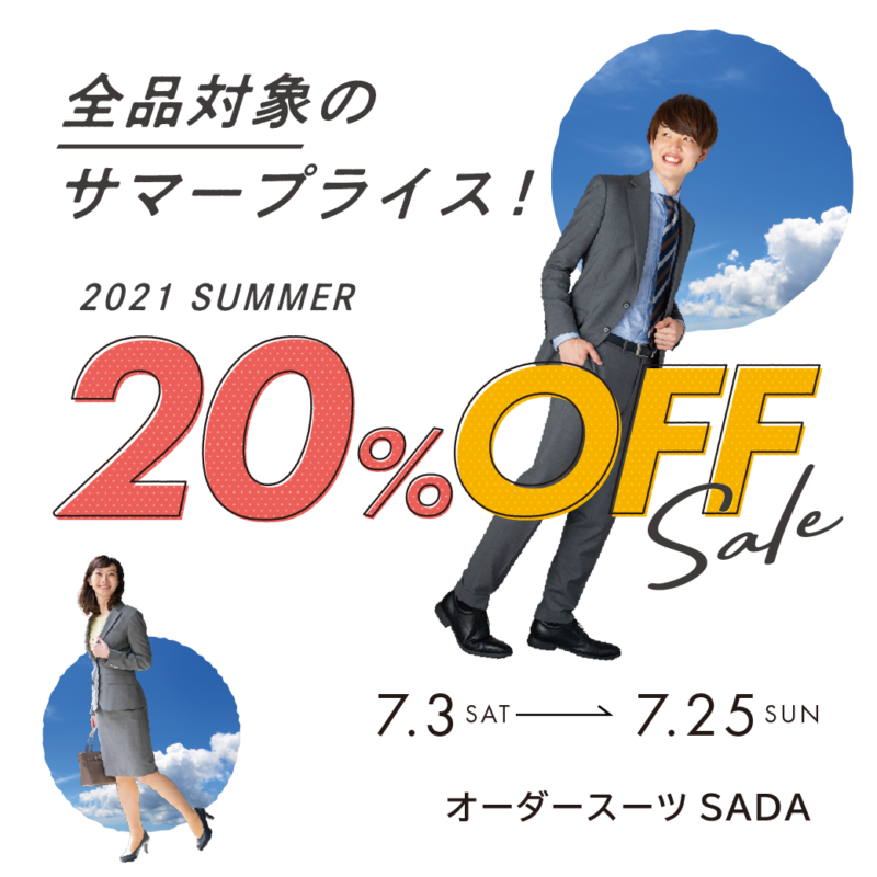 全品対象２０％OFFセール最終日です！のアイキャッチ画像