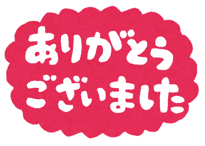 セール本日最終日でした！のアイキャッチ画像