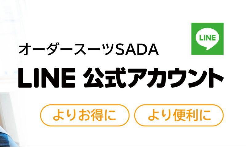 ＧＯ　ＴＯ　ＳＡＤＡキャンペーン！のアイキャッチ画像