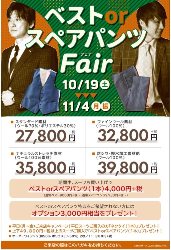 ☆リピーター様限定　ベストｏｒスペアパンツＦａｉｒ☆のアイキャッチ画像