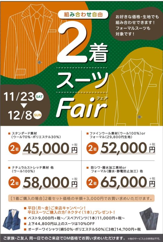 リピーター様限定 2着スーツフェア☆-札幌駅前通店ブログ-オーダー