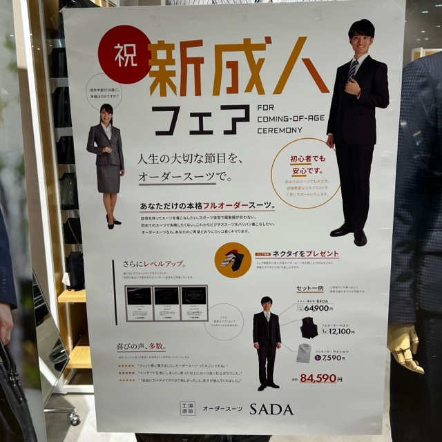 【ご案内】成人式フェア開催中！！のアイキャッチ画像