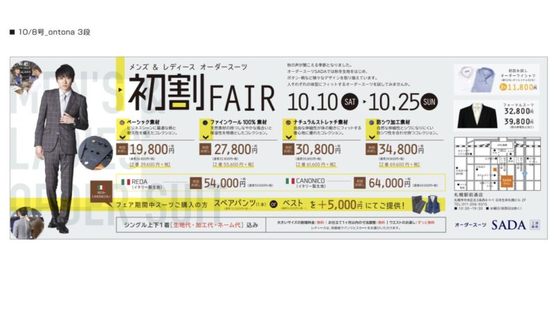 初割フェア　10/25(日)迄　お急ぎ下さい！のアイキャッチ画像