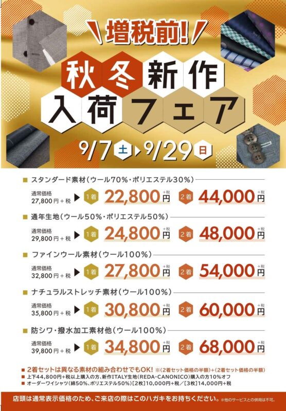 ☆リピーター様限定　秋冬新作入荷フェア　本日最終日のお知らせ☆のアイキャッチ画像