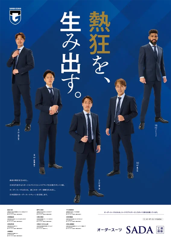 2022ガンバ大阪オフィシャルスーツ完売のお知らせのアイキャッチ画像