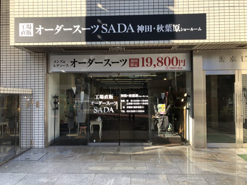 SADA神田秋葉原店のアイキャッチ画像