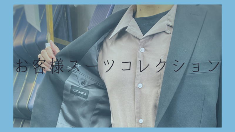 【礼服生地】長く着用可能な略礼服のアイキャッチ画像