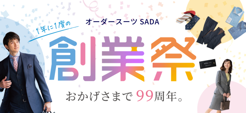 年に一度の創業祭🎊のアイキャッチ画像