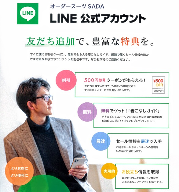 LINEの友達追加でもっとお得に！のアイキャッチ画像