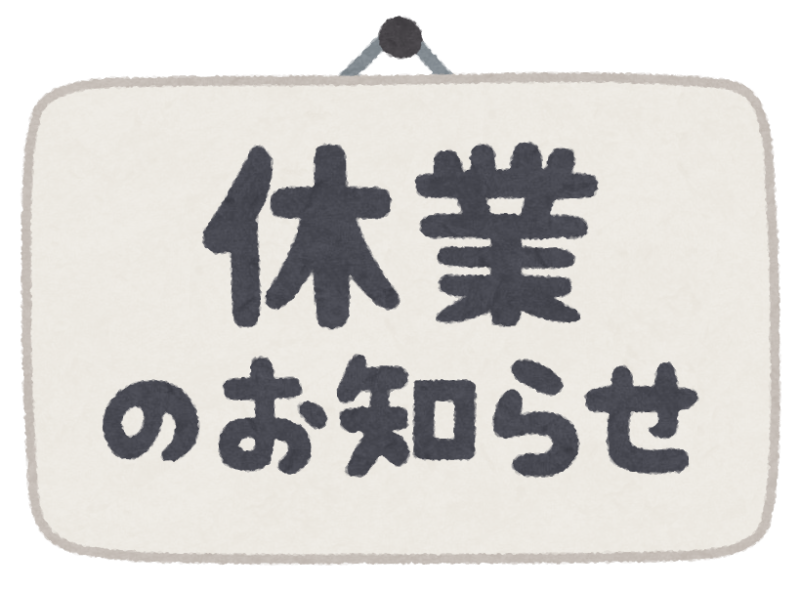 【冬季休業日のお知らせ】のアイキャッチ画像