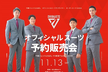 【11/13(土)】千葉ジェッツ オーダースーツSADA スタジアム予約販売会を開催致します!のアイキャッチ画像