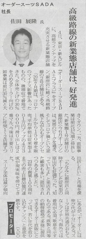 甲子園球場での阪神タイガースvs広島東洋カープを、「オーダースーツSADA Day」として開催させて頂きました!のアイキャッチ画像